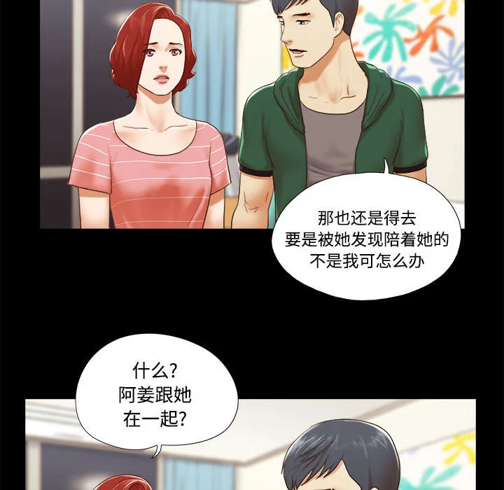 一分为二 第40章：揭穿 第17页