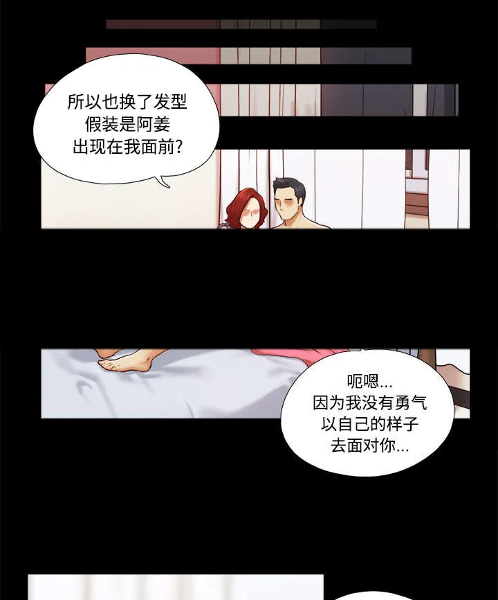 一分为二 第40章：揭穿 第1页
