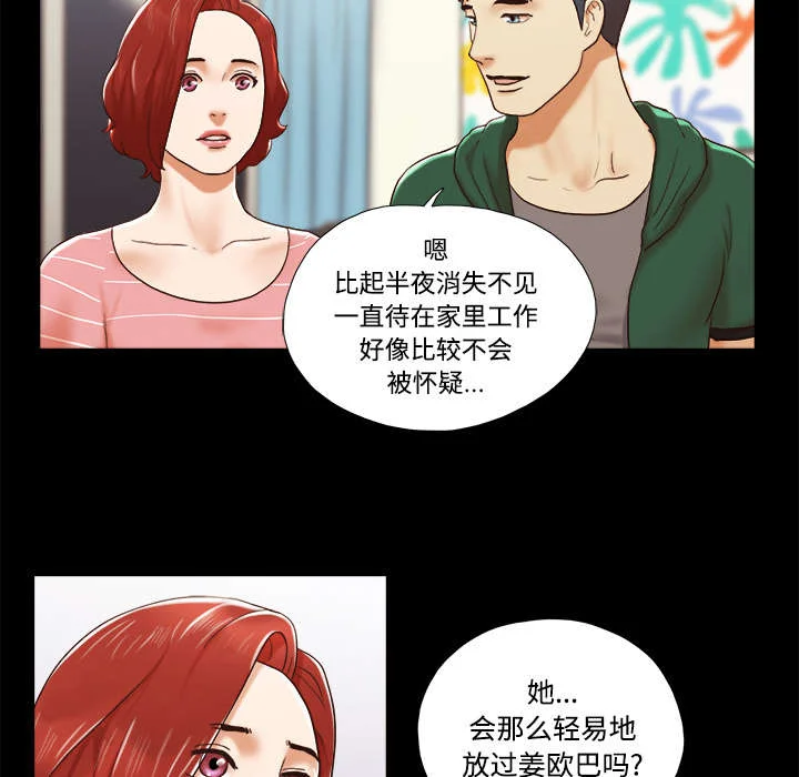 一分为二 第40章：揭穿 第18页