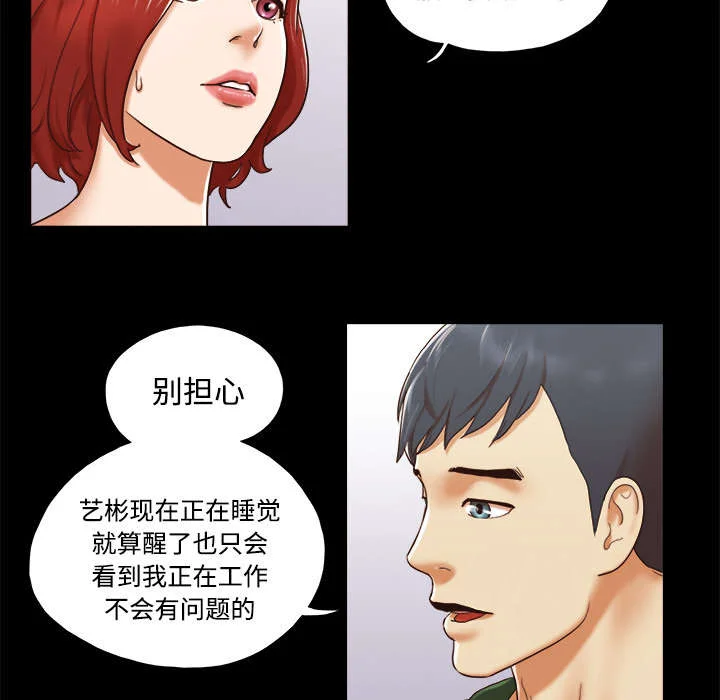 一分为二 第40章：揭穿 第19页