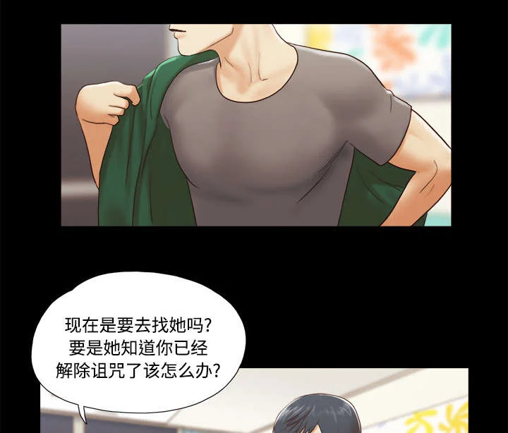 一分为二 第40章：揭穿 第16页