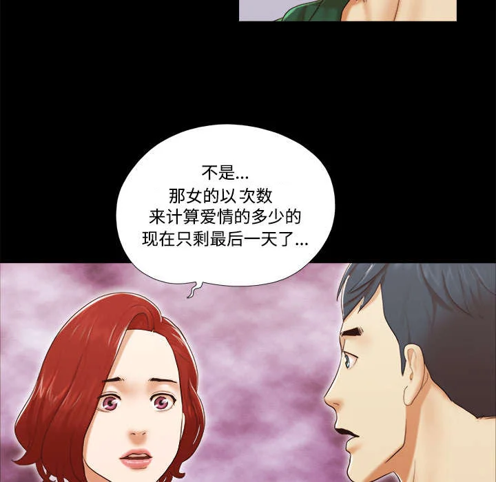 一分为二 第40章：揭穿 第20页