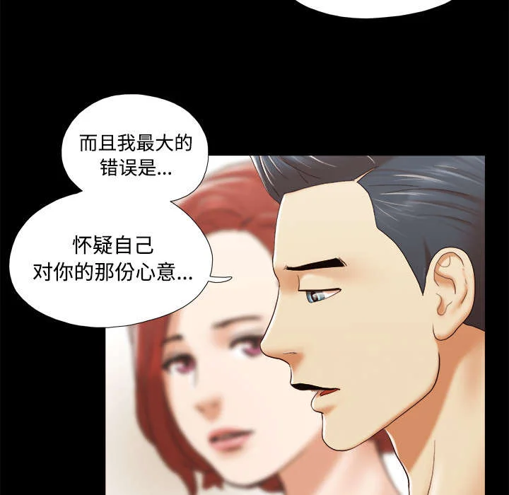 一分为二 第40章：揭穿 第4页