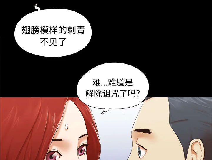 一分为二 第40章：揭穿 第14页