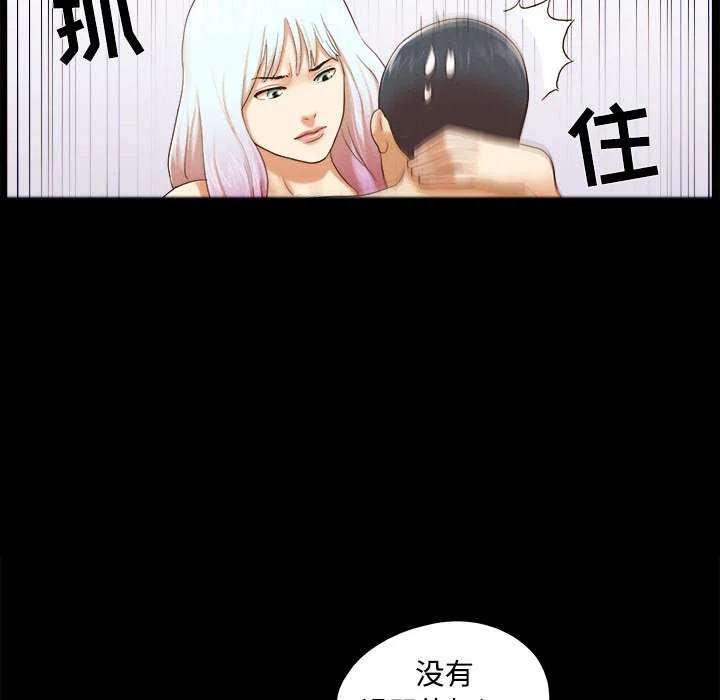 一分为二 第40章：揭穿 第23页