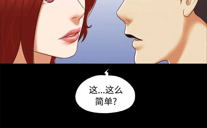 一分为二 第40章：揭穿 第15页