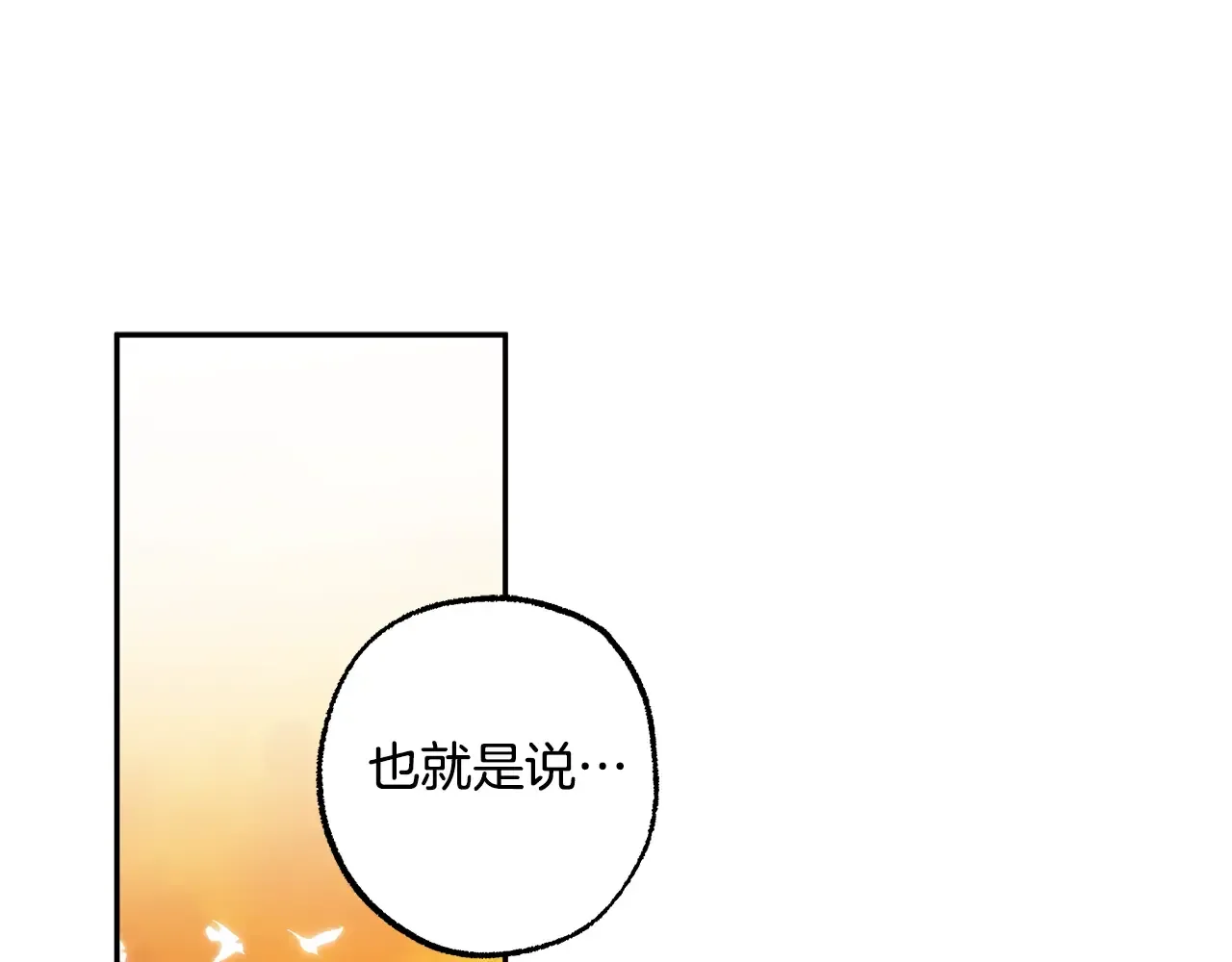 一切都是错觉 第124话 初恋的感觉 第89页