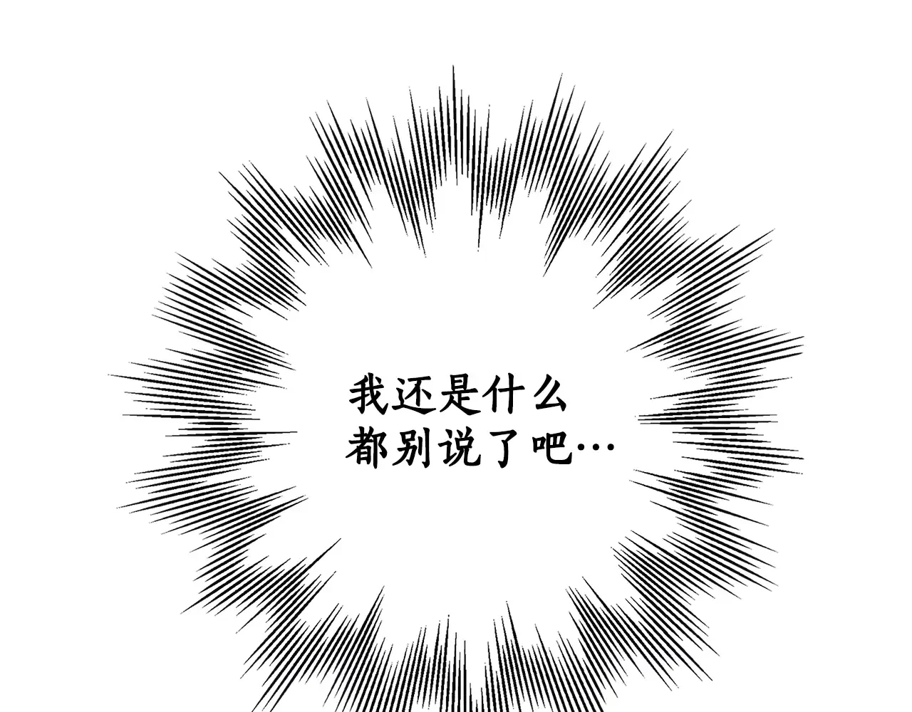 一切都是错觉 第124话 初恋的感觉 第162页