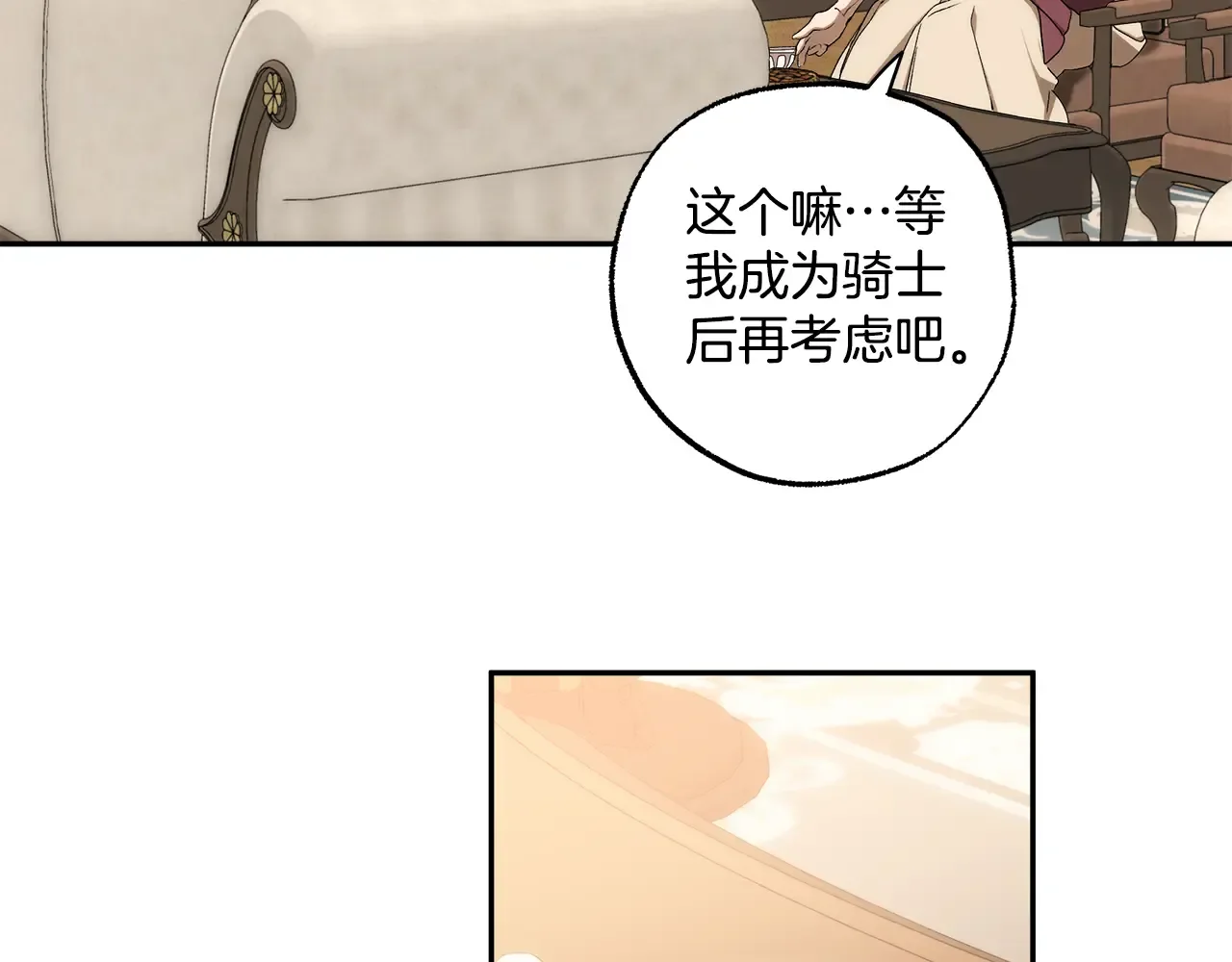 一切都是错觉 第124话 初恋的感觉 第150页