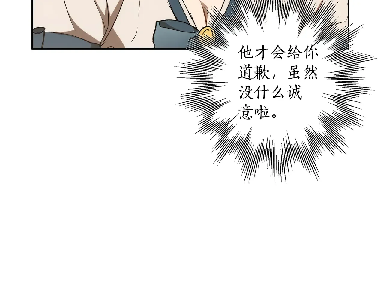 一切都是错觉 第124话 初恋的感觉 第161页