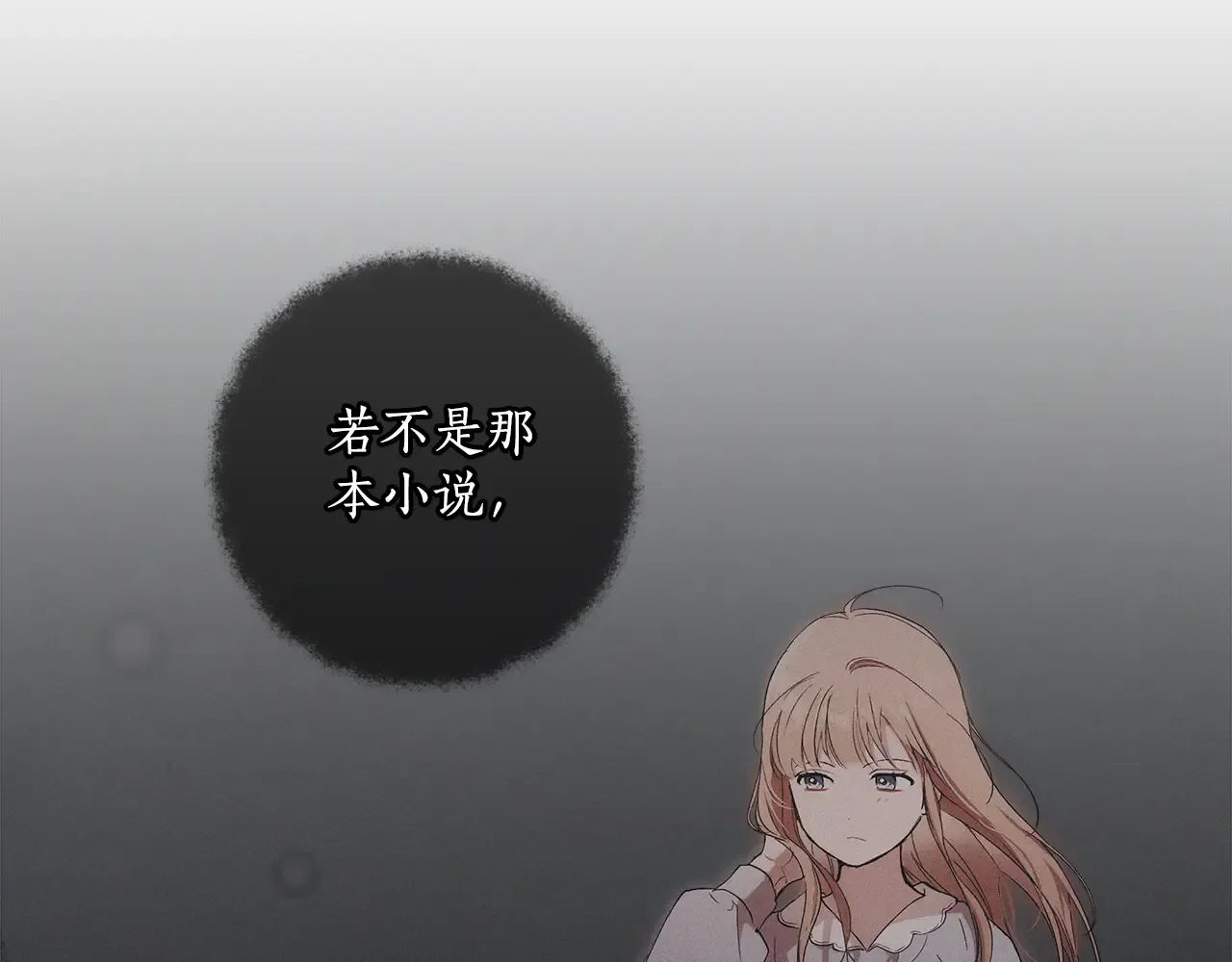 一切都是错觉 第124话 初恋的感觉 第104页