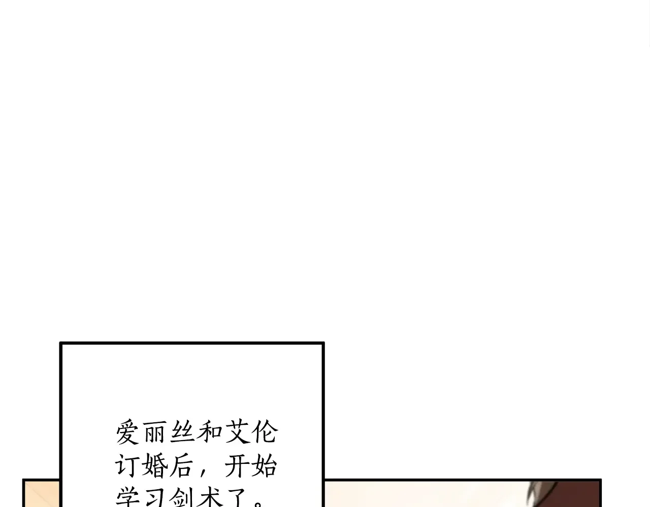 一切都是错觉 第124话 初恋的感觉 第125页