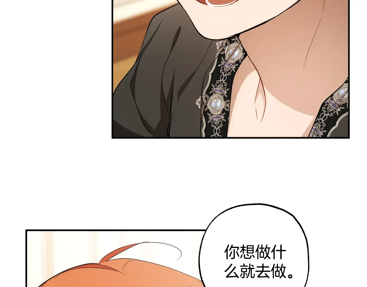 一切都是错觉 第124话 初恋的感觉 第85页