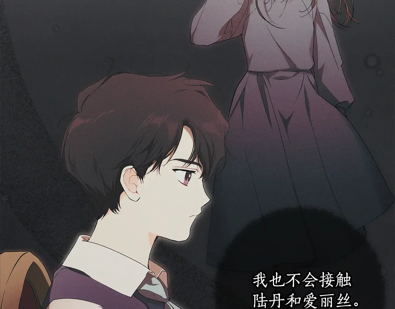 一切都是错觉 第124话 初恋的感觉 第105页