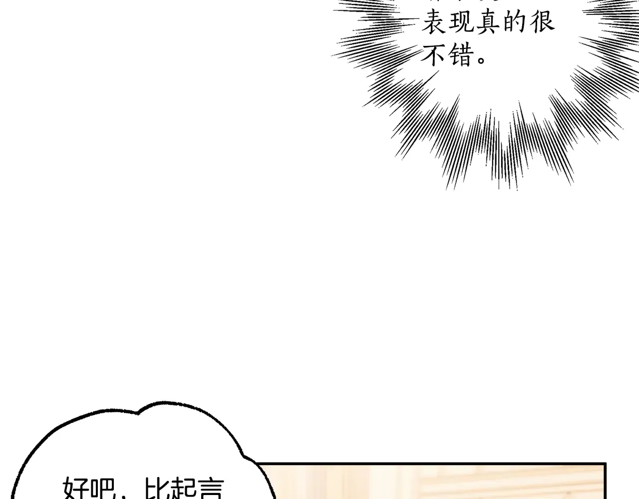 一切都是错觉 第124话 初恋的感觉 第136页
