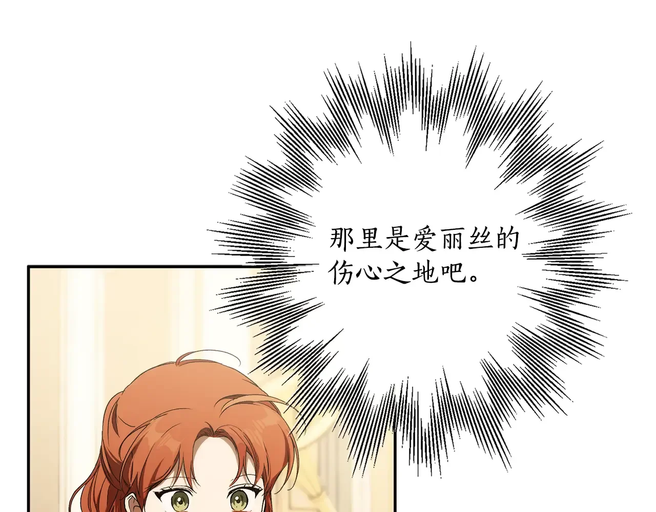 一切都是错觉 第124话 初恋的感觉 第145页