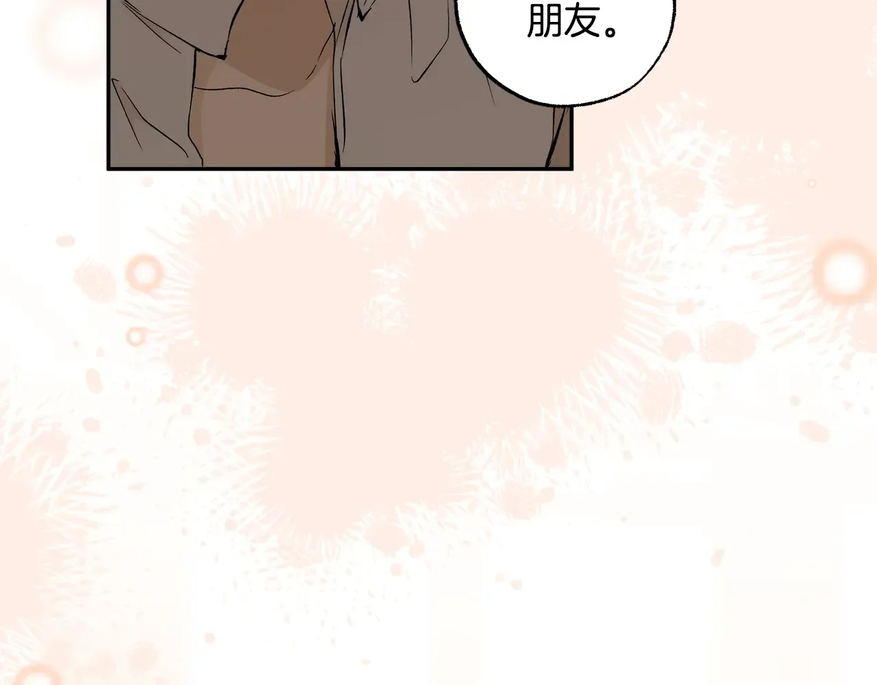一切都是错觉 第124话 初恋的感觉 第3页