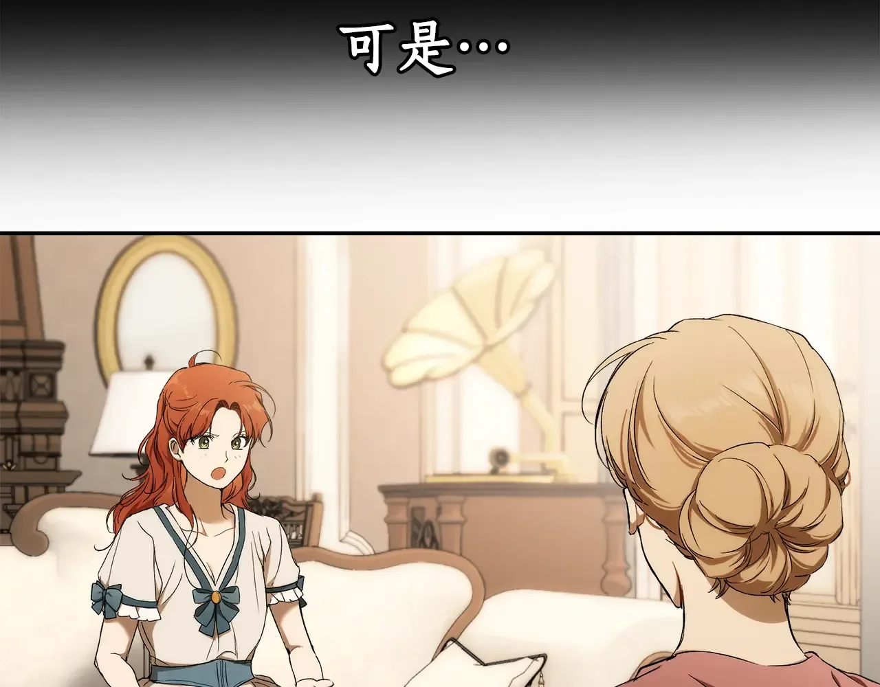 一切都是错觉 第124话 初恋的感觉 第109页