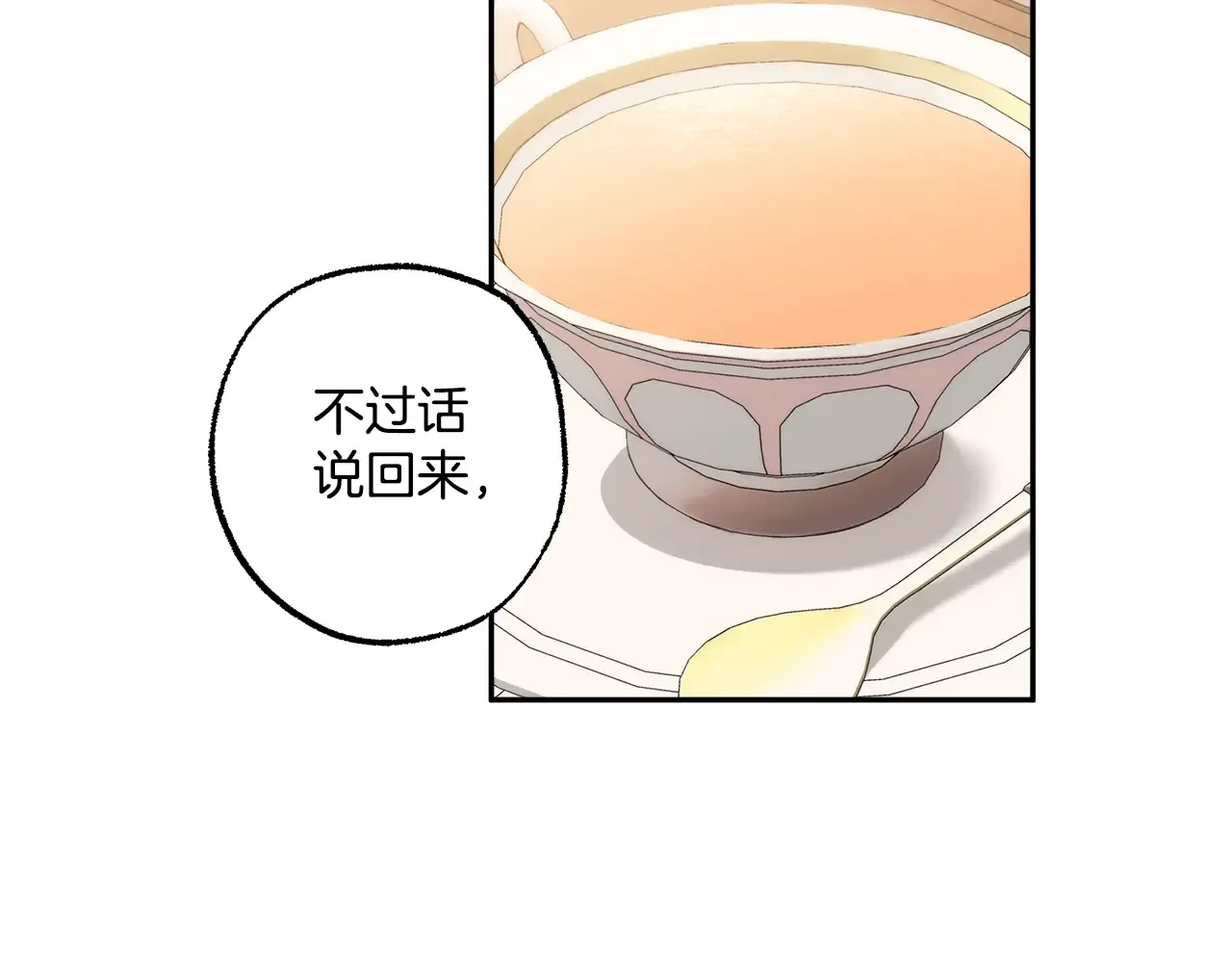 一切都是错觉 第124话 初恋的感觉 第151页