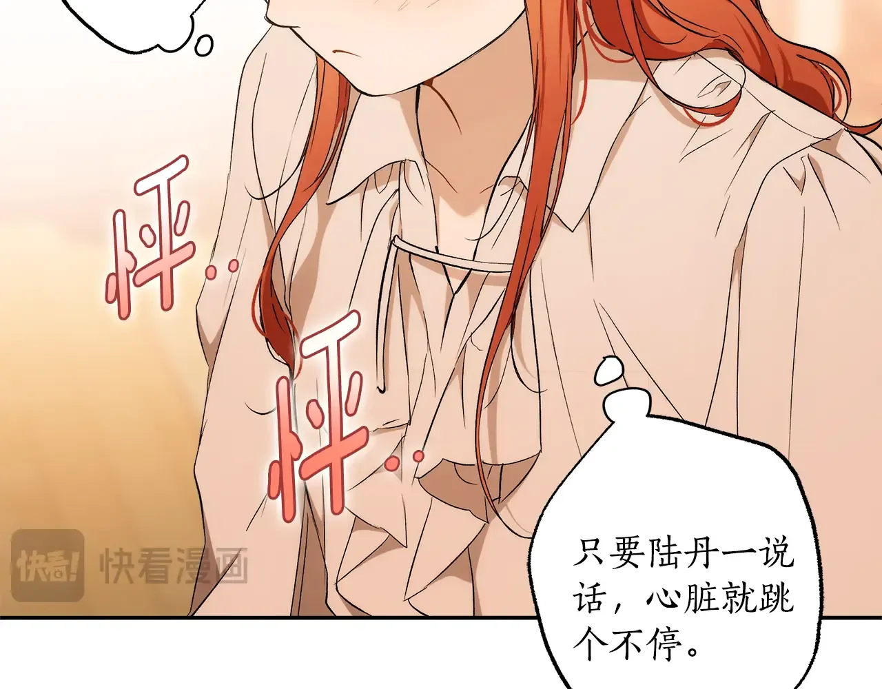 一切都是错觉 第124话 初恋的感觉 第28页