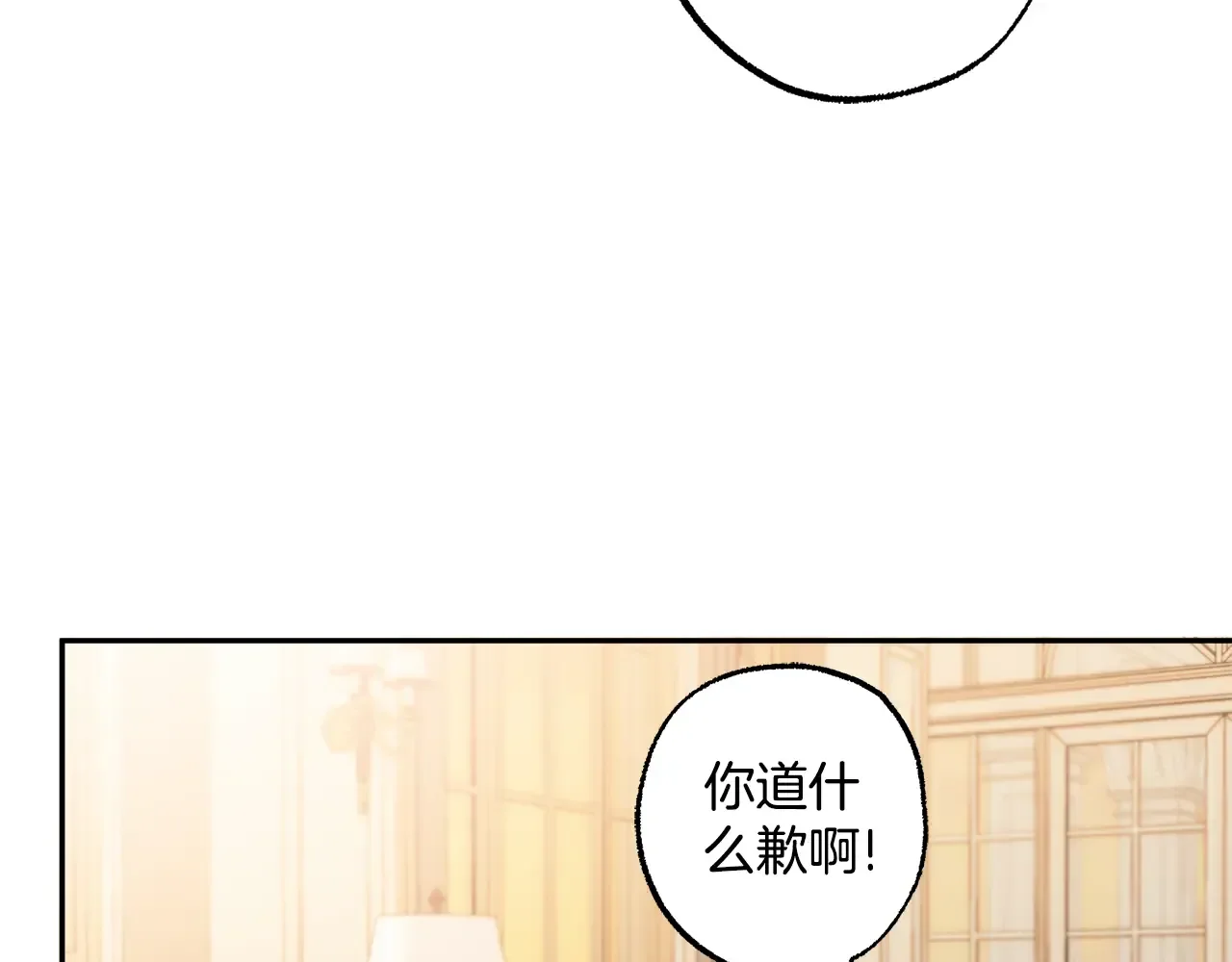 一切都是错觉 第124话 初恋的感觉 第97页