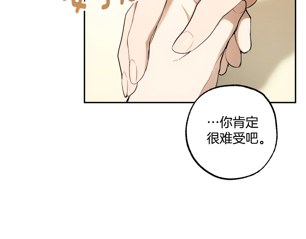 一切都是错觉 第124话 初恋的感觉 第80页