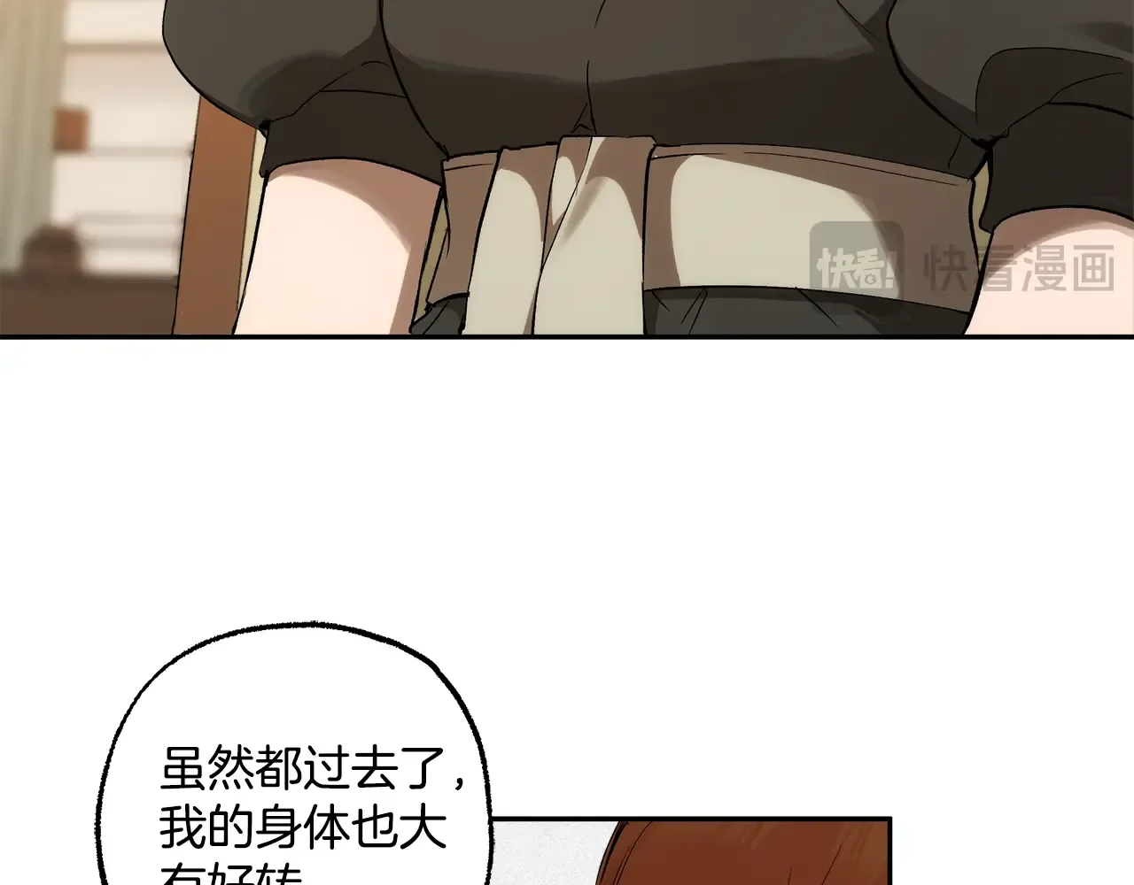 一切都是错觉 第124话 初恋的感觉 第73页
