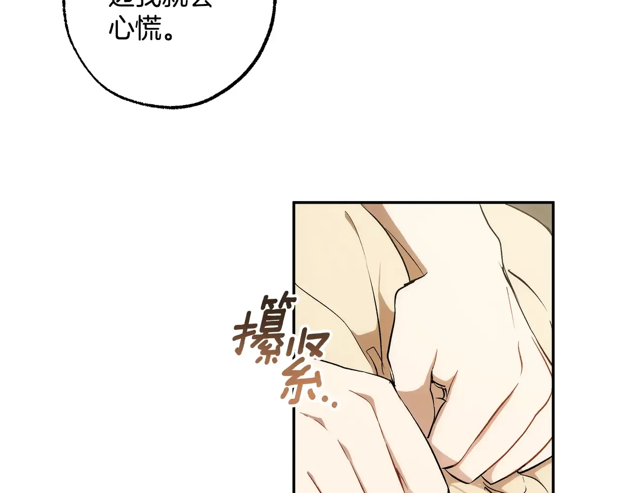 一切都是错觉 第124话 初恋的感觉 第69页