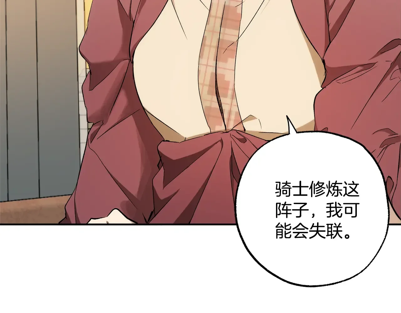一切都是错觉 第124话 初恋的感觉 第120页