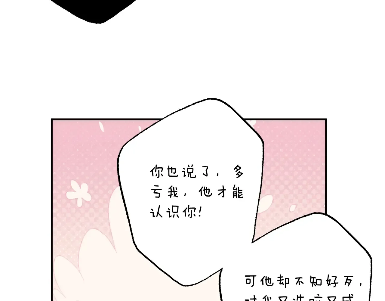 一切都是错觉 第124话 初恋的感觉 第154页