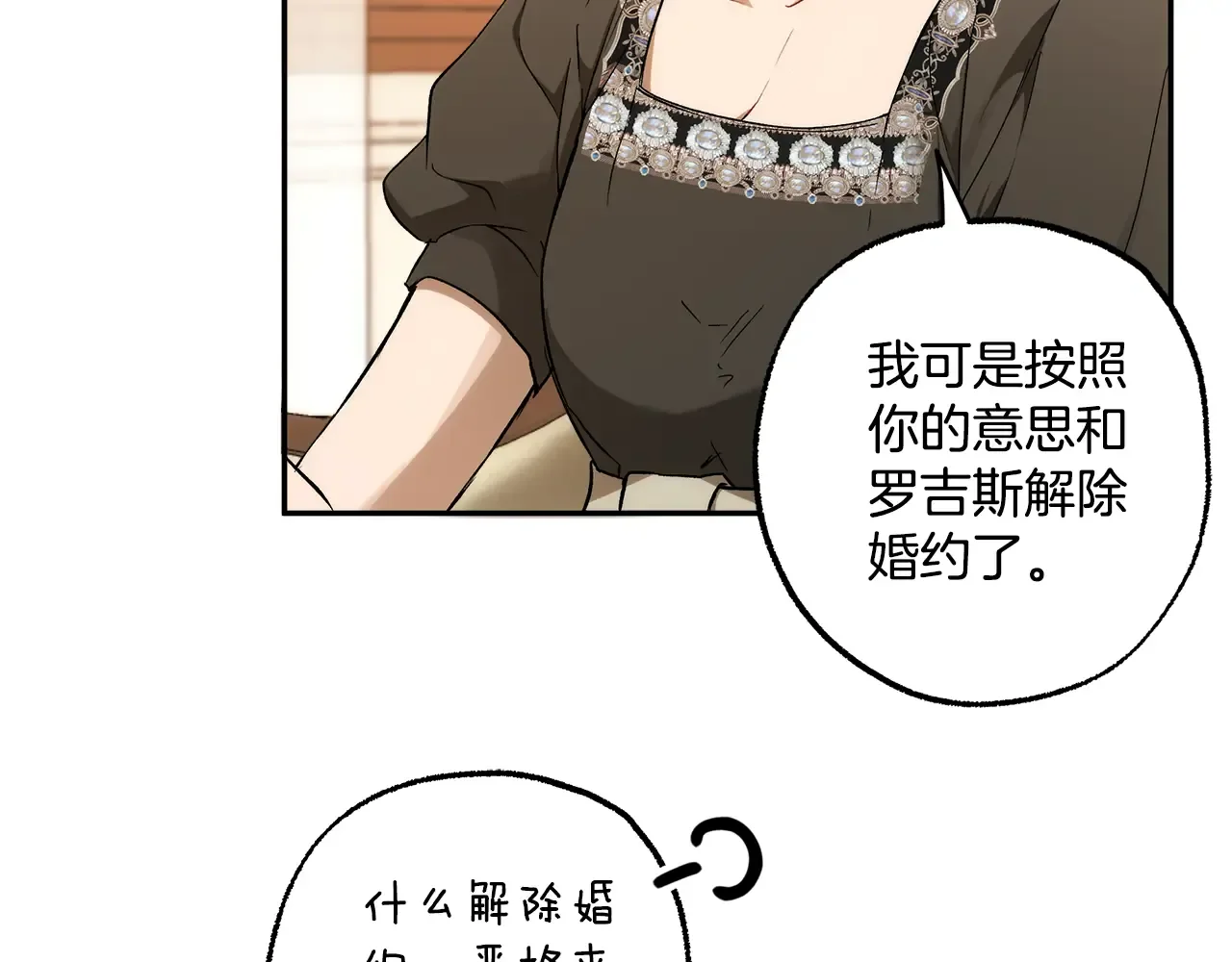 一切都是错觉 第124话 初恋的感觉 第61页