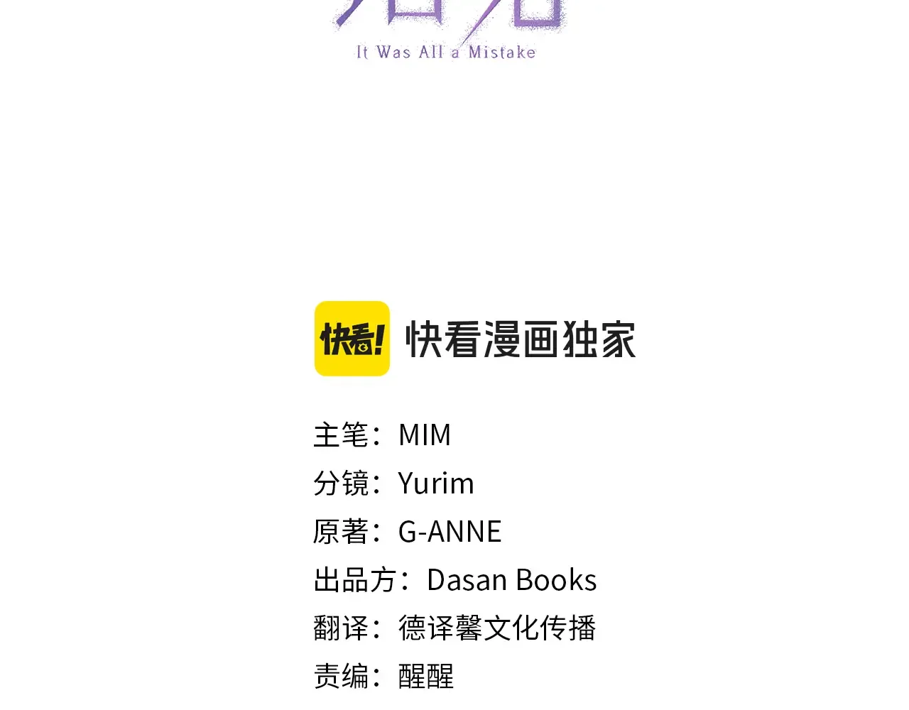 一切都是错觉 第124话 初恋的感觉 第41页