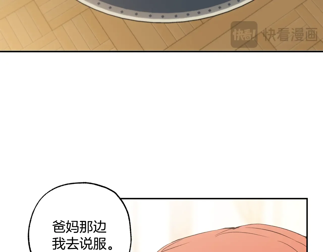 一切都是错觉 第124话 初恋的感觉 第83页