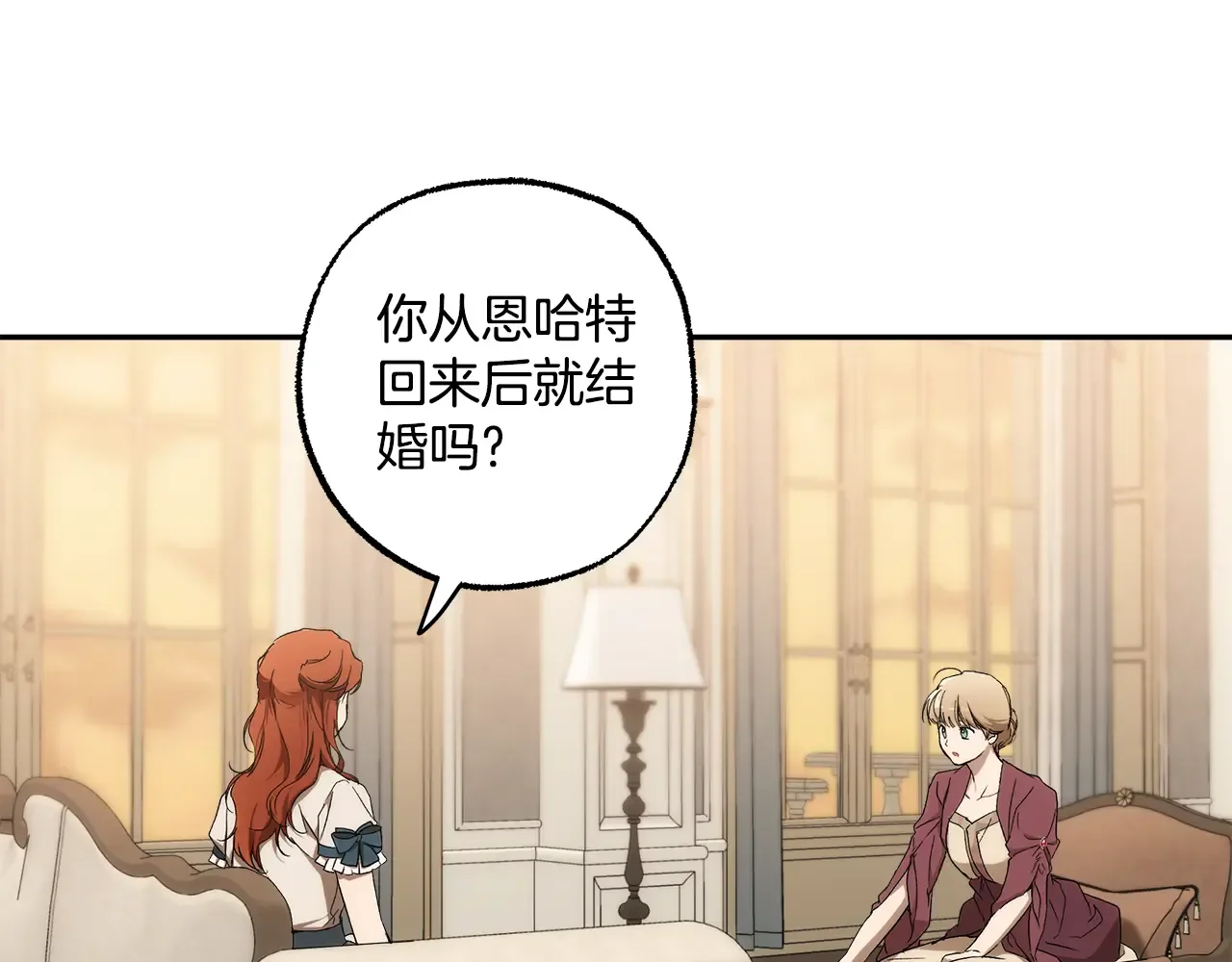 一切都是错觉 第124话 初恋的感觉 第149页