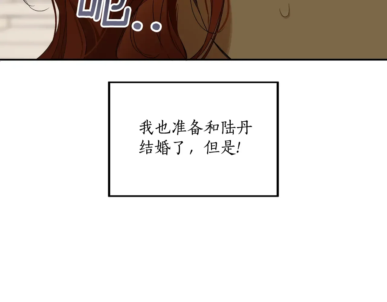 一切都是错觉 第124话 初恋的感觉 第49页
