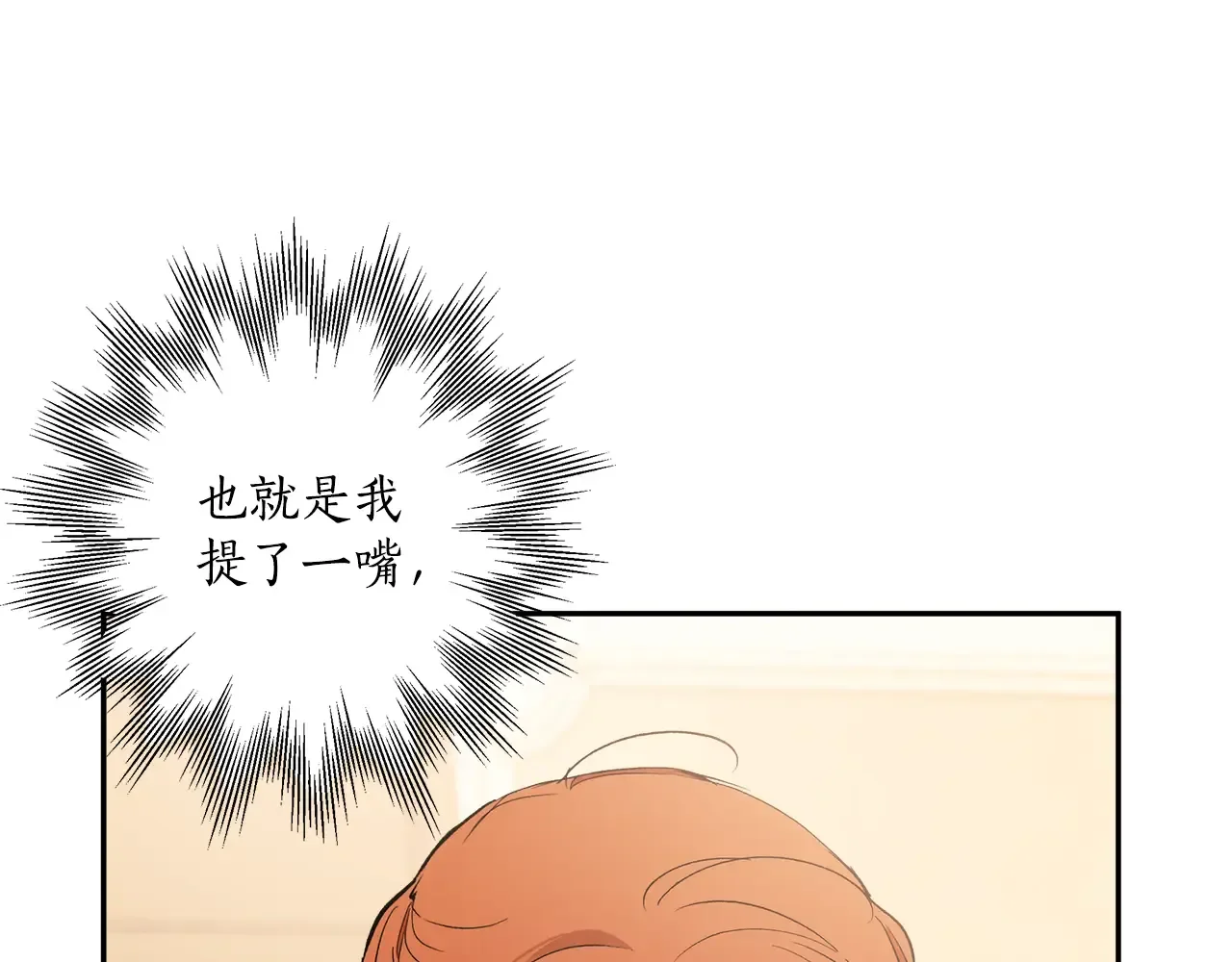 一切都是错觉 第124话 初恋的感觉 第159页