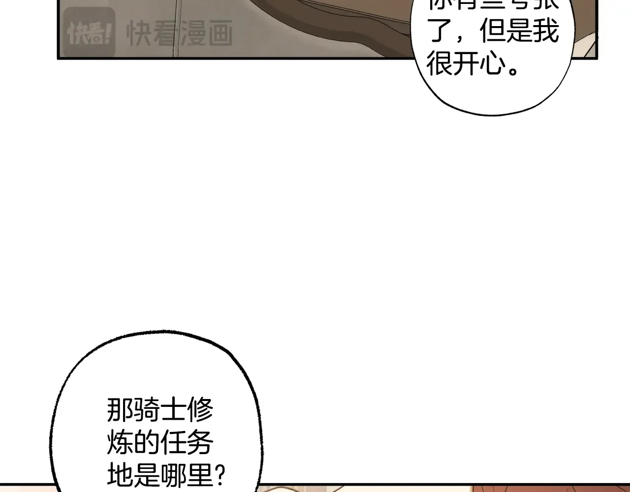 一切都是错觉 第124话 初恋的感觉 第138页