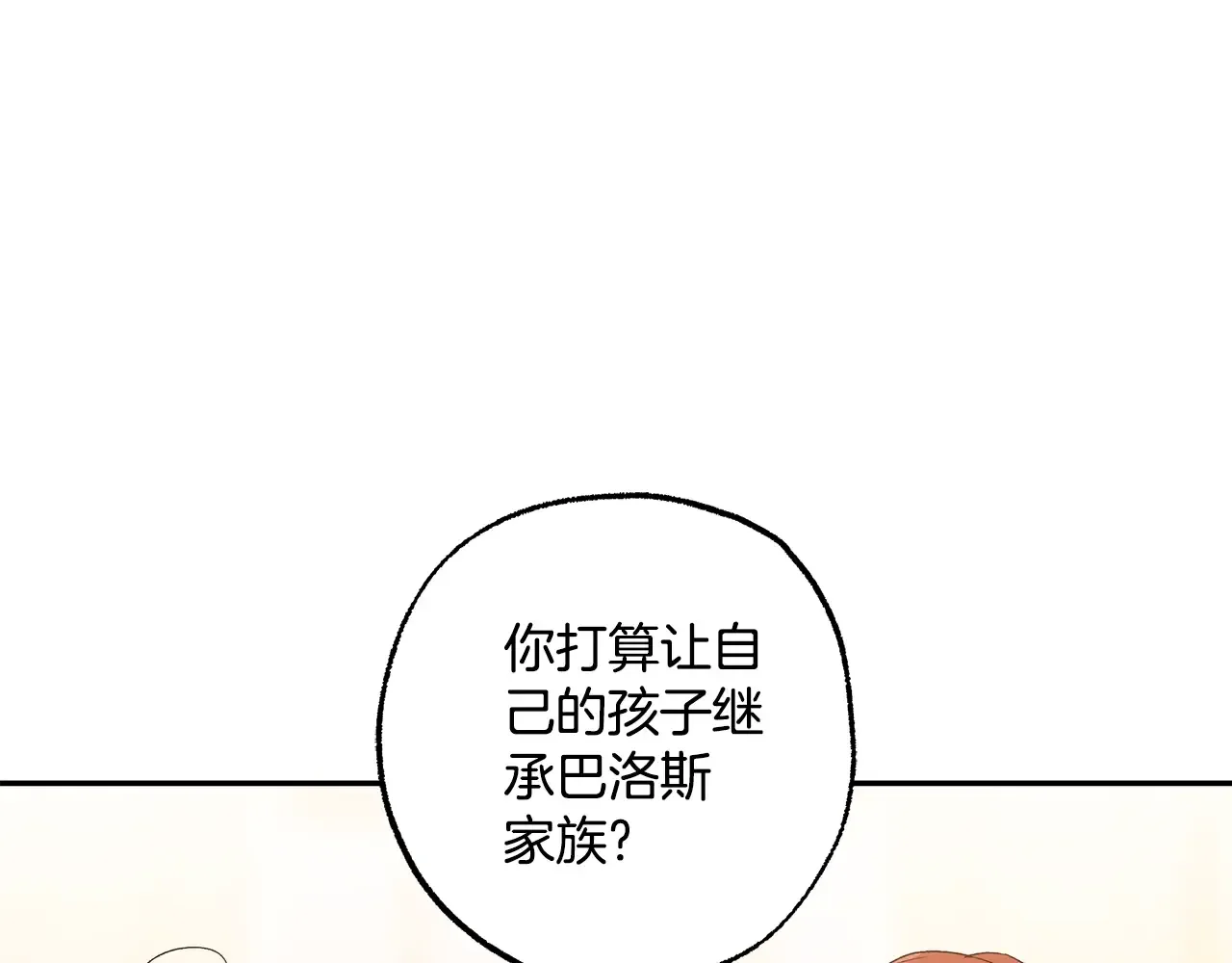 一切都是错觉 第124话 初恋的感觉 第64页