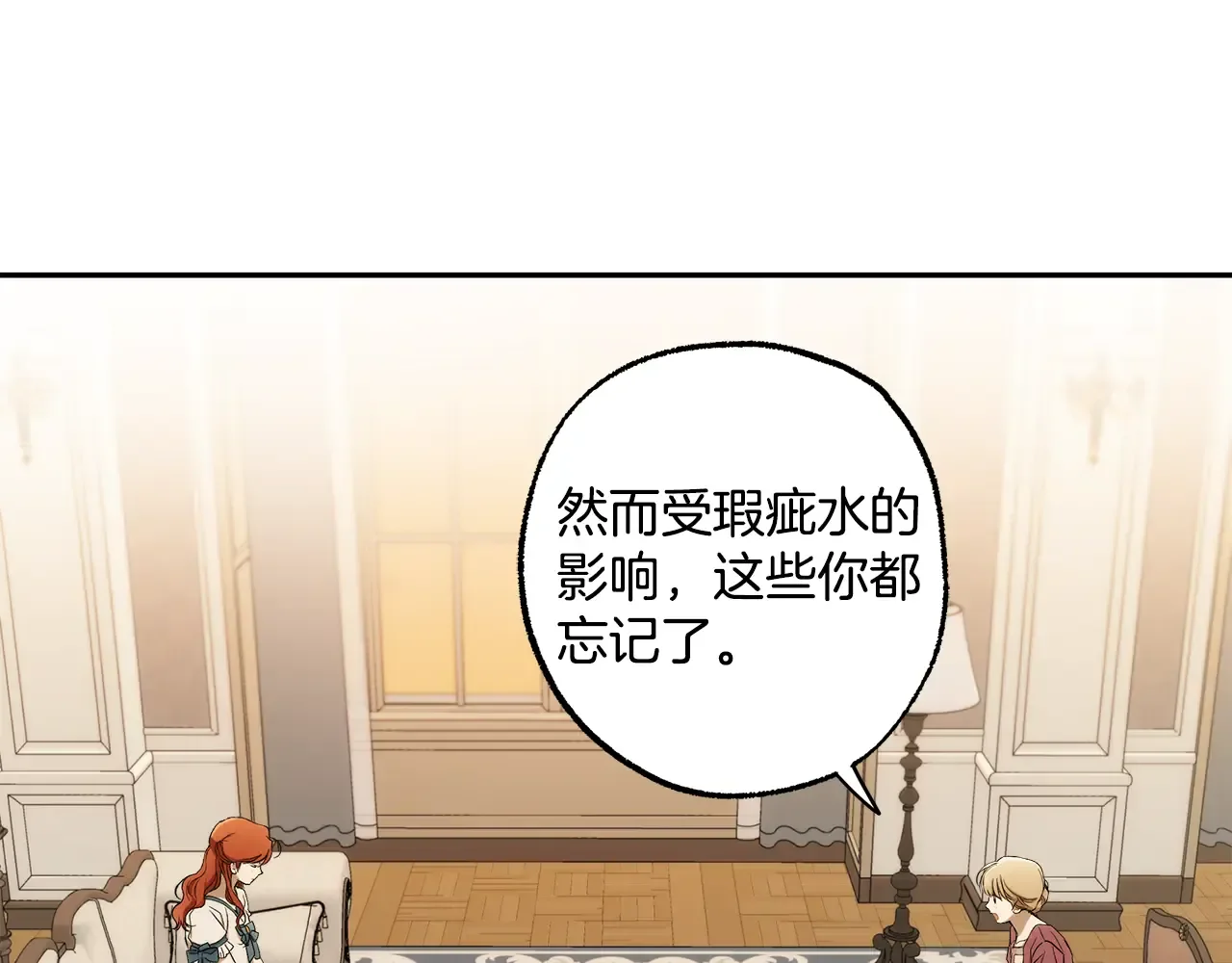一切都是错觉 第124话 初恋的感觉 第93页