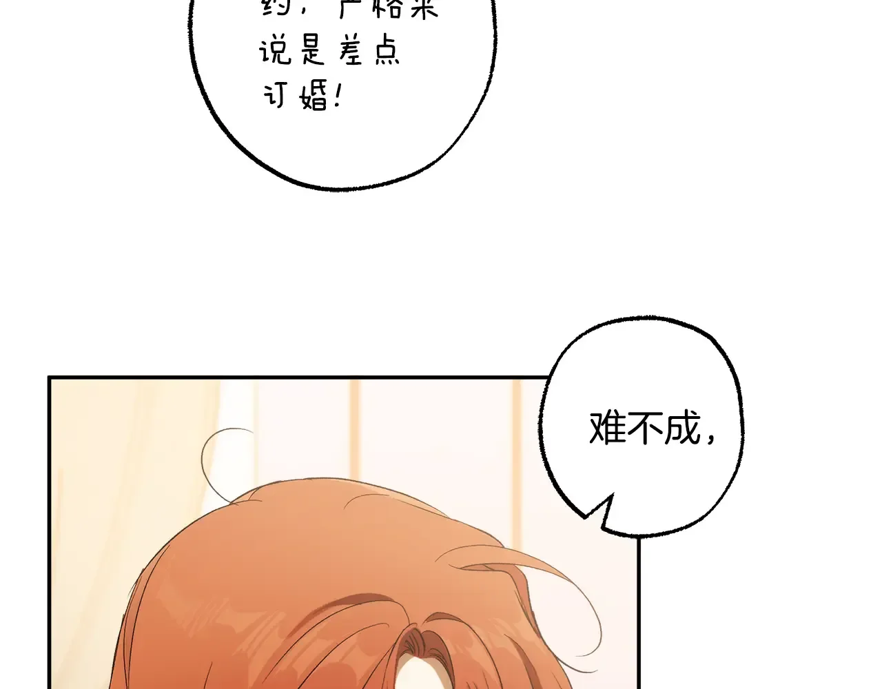 一切都是错觉 第124话 初恋的感觉 第62页