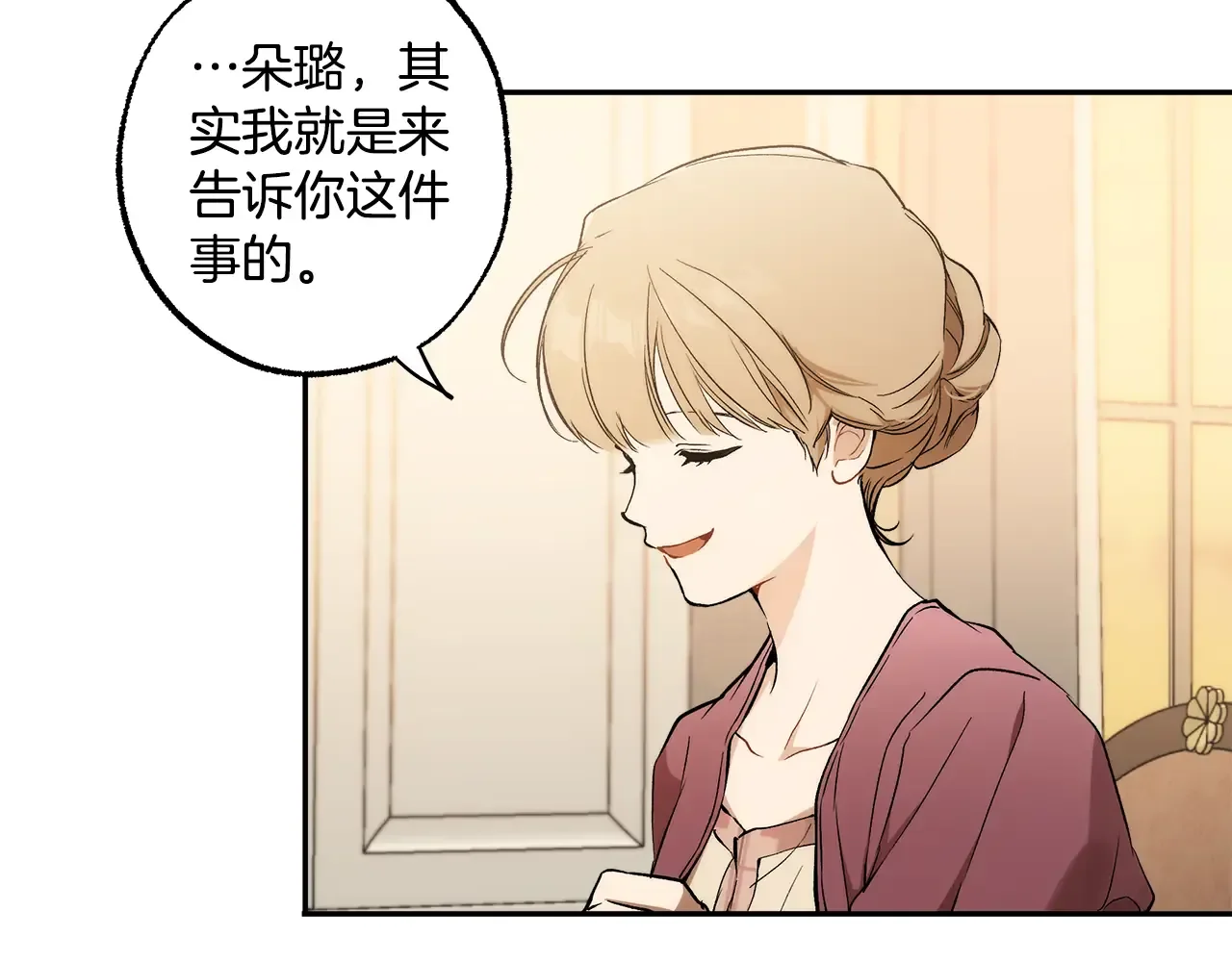 一切都是错觉 第124话 初恋的感觉 第117页