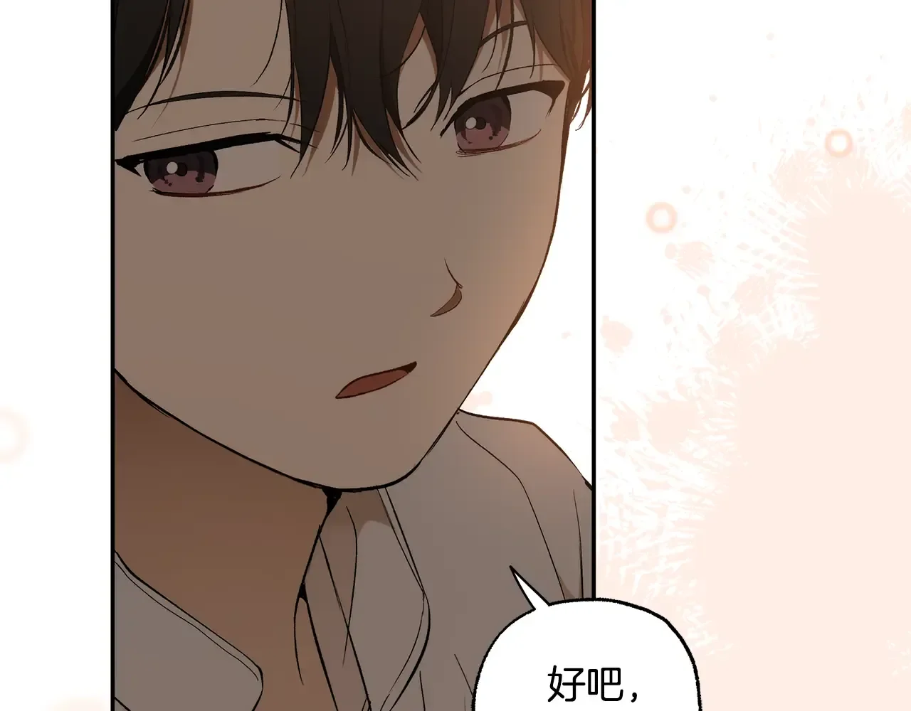 一切都是错觉 第124话 初恋的感觉 第2页