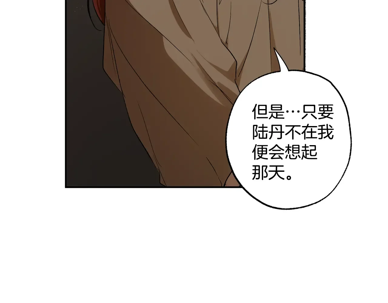 一切都是错觉 第124话 初恋的感觉 第75页