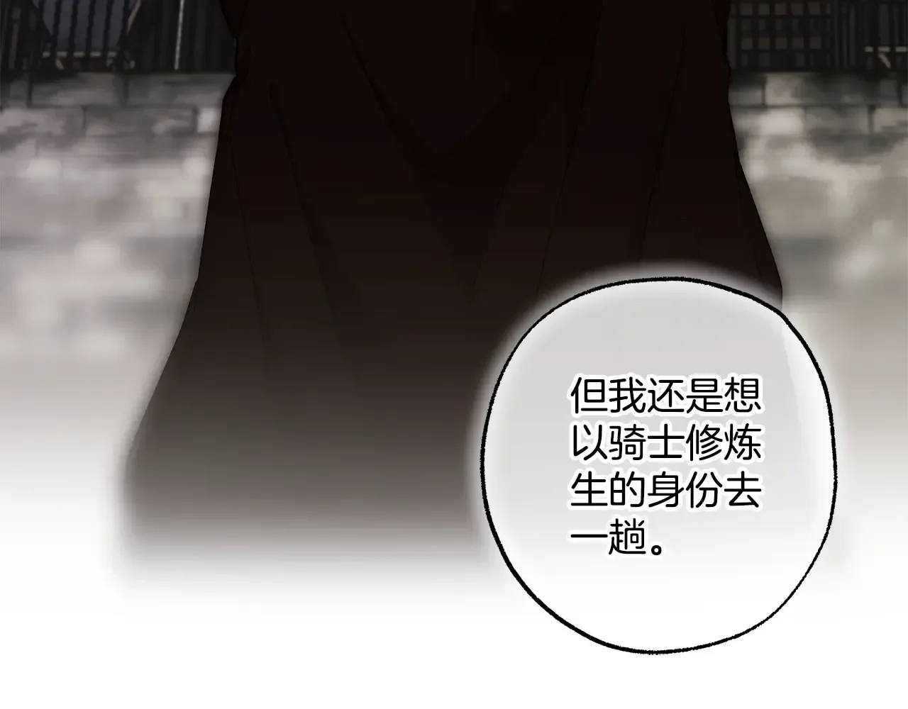 一切都是错觉 第124话 初恋的感觉 第143页