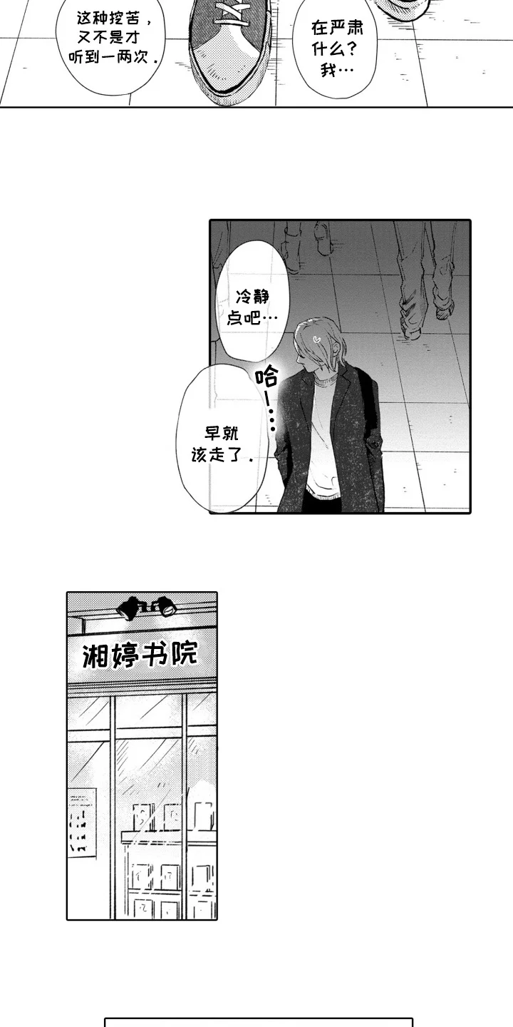 一只狼的爱 第24章：逃避 第10页