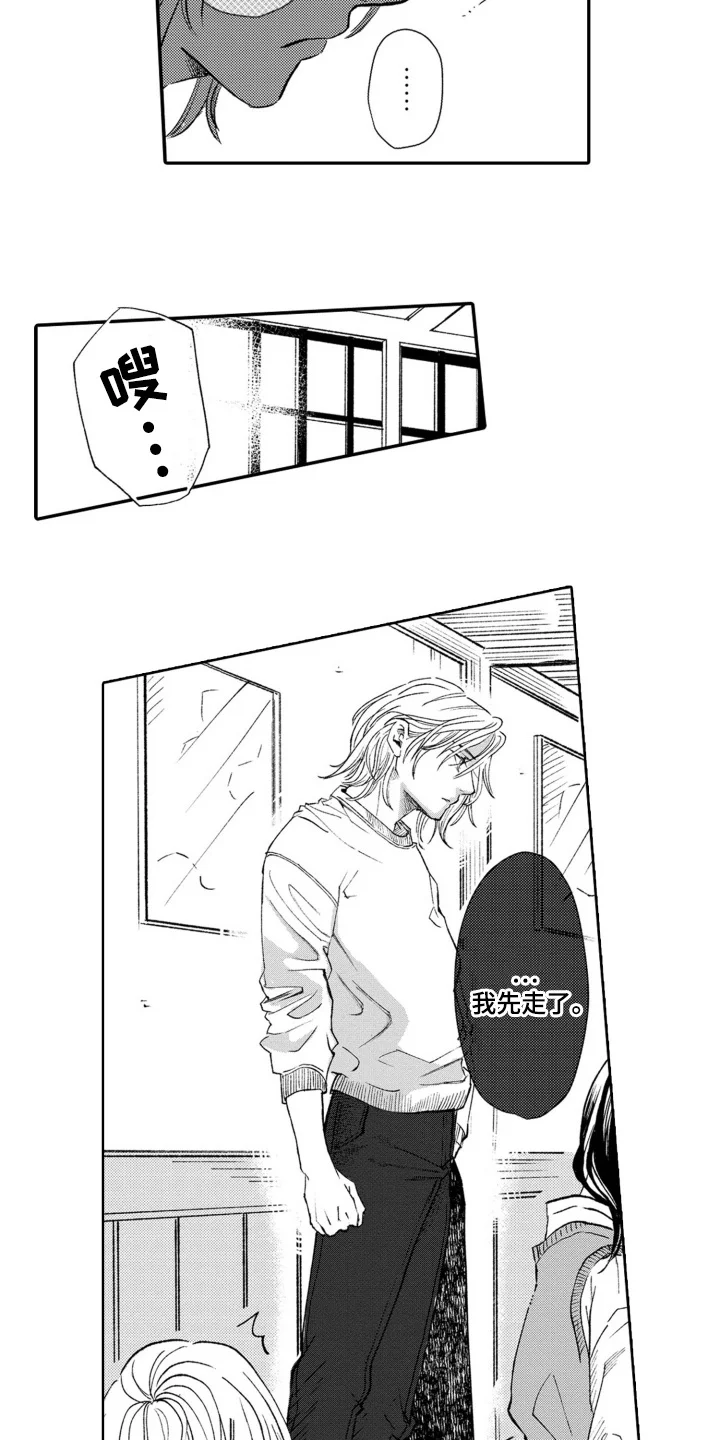 一只狼的爱 第24章：逃避 第7页