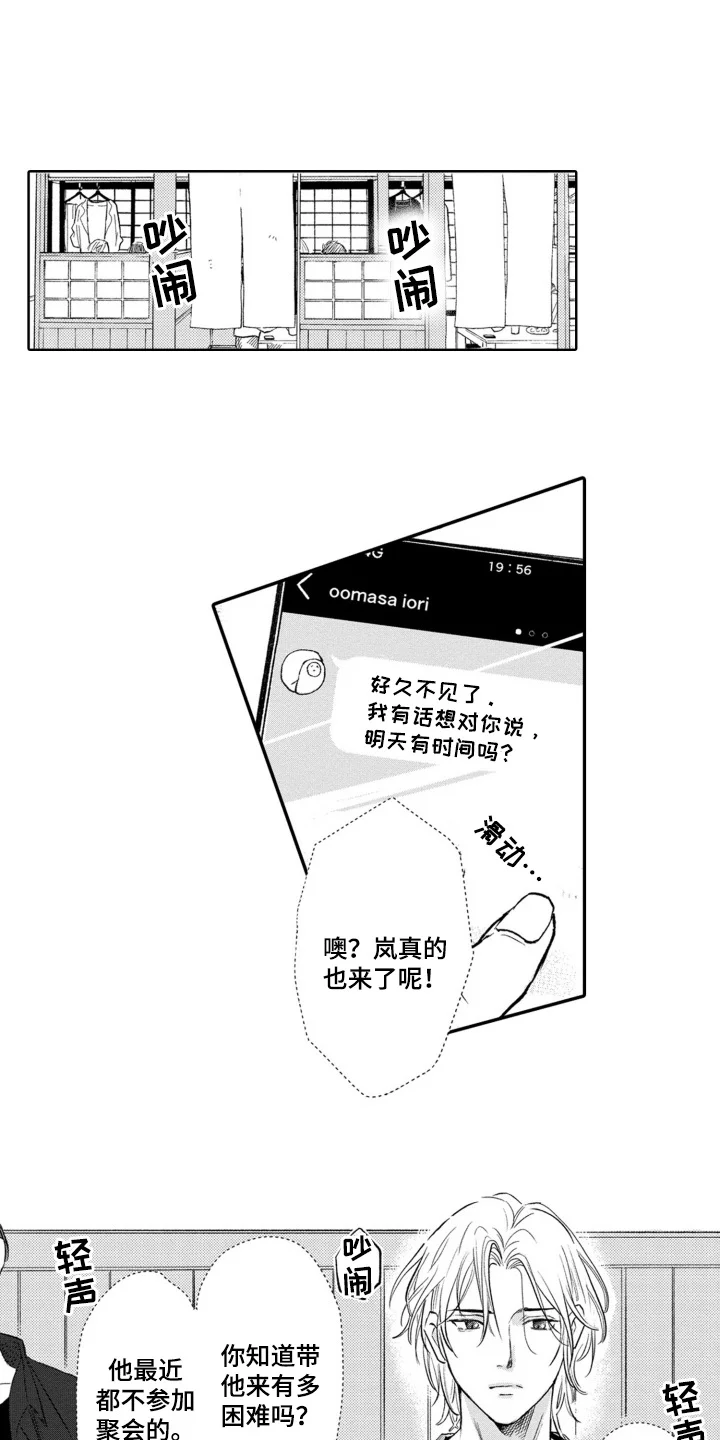 一只狼的爱 第24章：逃避 第1页