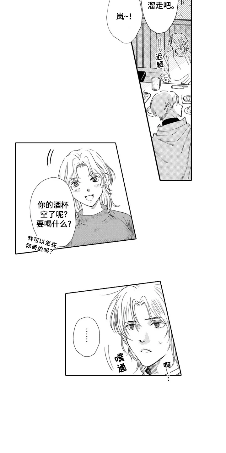 一只狼的爱 第24章：逃避 第3页