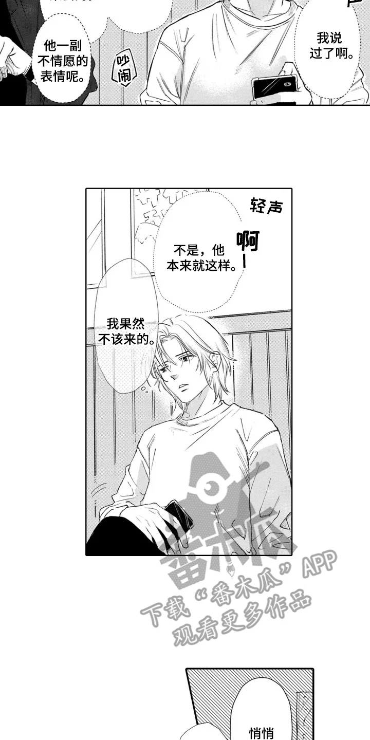 一只狼的爱 第24章：逃避 第2页