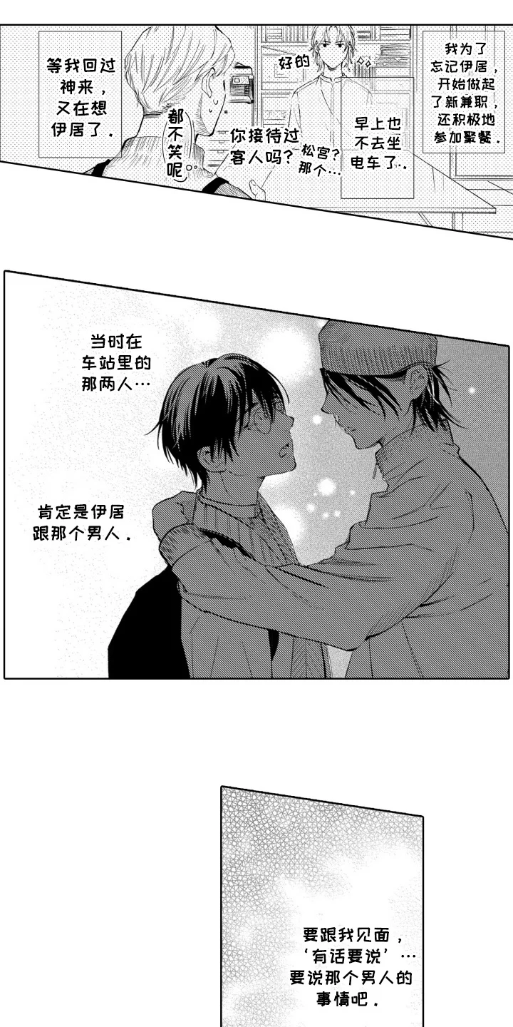 一只狼的爱 第24章：逃避 第13页